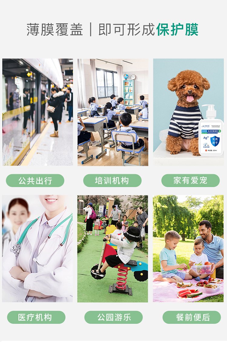 納米銀免洗抑菌凝膠(圖6) 納米銀免洗抑菌凝膠6大使用場景