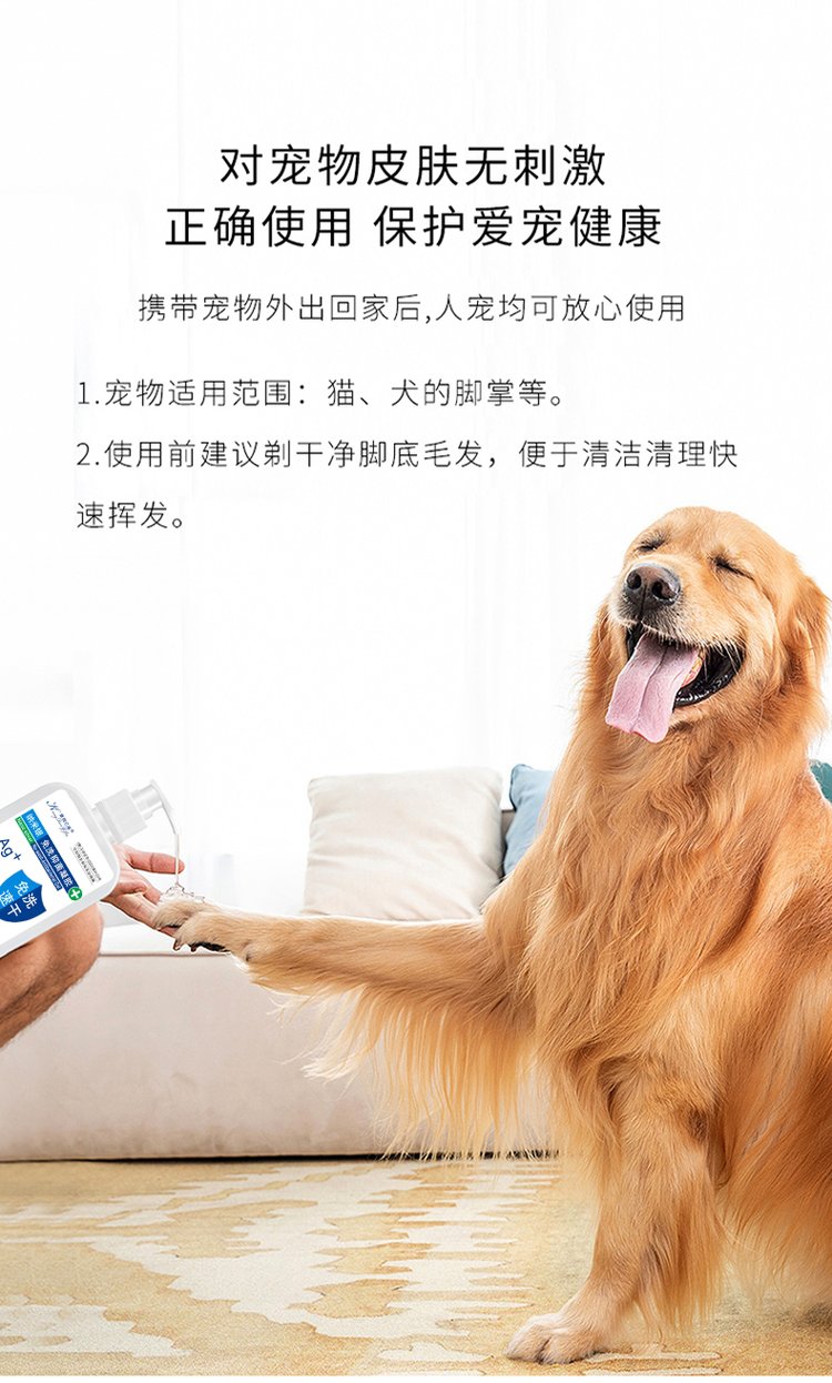 納米銀免洗抑菌凝膠(圖9) 納米銀免洗抑菌凝膠對寵物皮膚無刺激