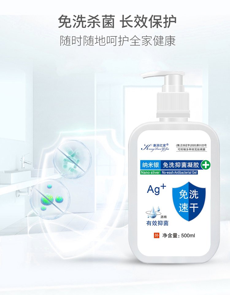 納米銀免洗抑菌凝膠(圖11) 納米銀免洗抑菌凝膠免洗殺菌長效保護