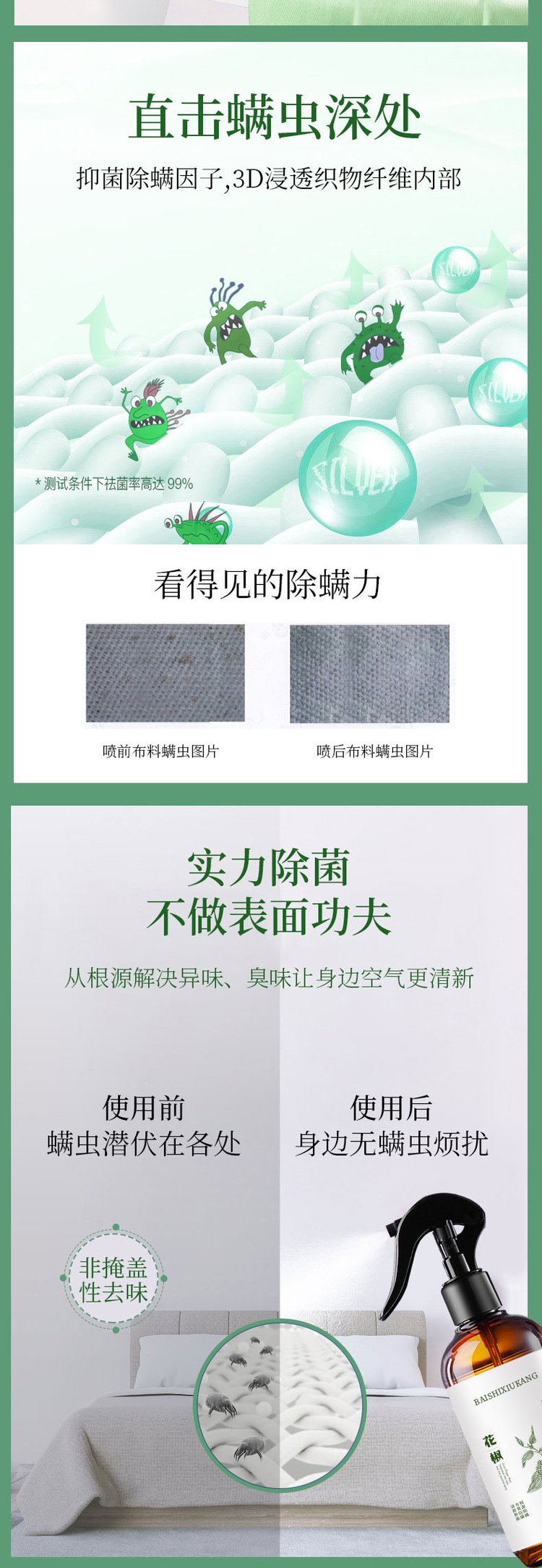 青花椒除螨抑菌噴劑(圖4) 植護(hù)除螨抑菌噴劑實(shí)力除菌不做表面功夫