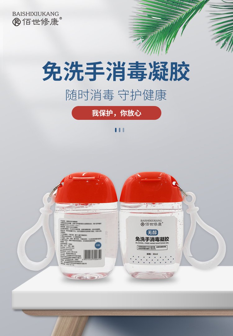 佰世修康免洗手消毒凝膠(圖1) 免洗手消毒凝膠隨時消毒守護健康
