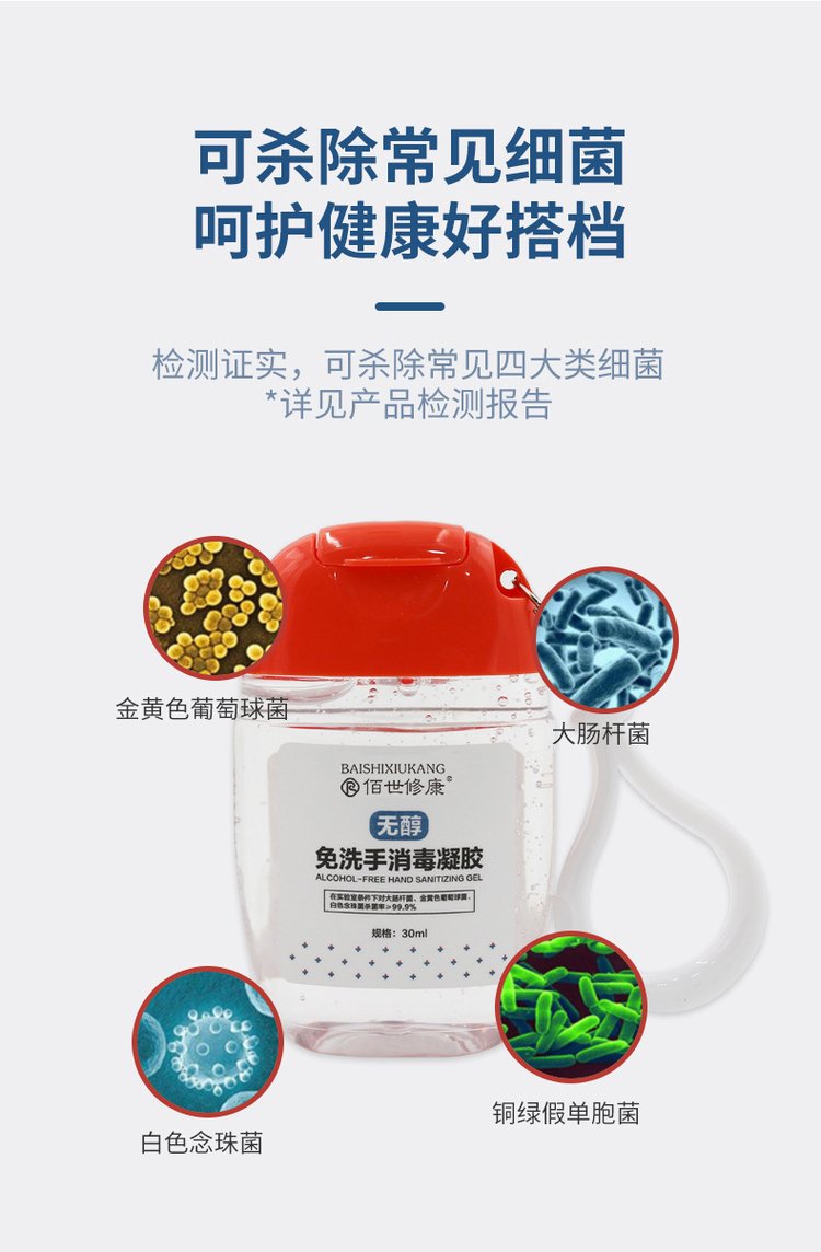 佰世修康免洗手消毒凝膠(圖7) 免洗手消毒凝膠可殺除常見細菌