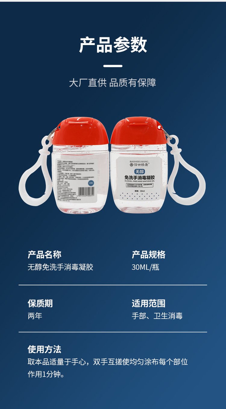 佰世修康免洗手消毒凝膠(圖8) 免洗手消毒凝膠產品參數