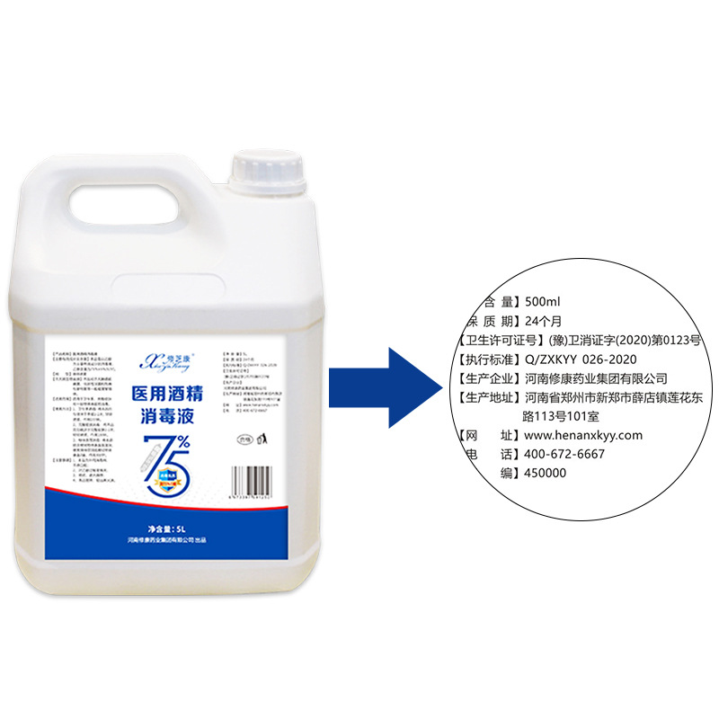 修芝康醫用酒精消毒液