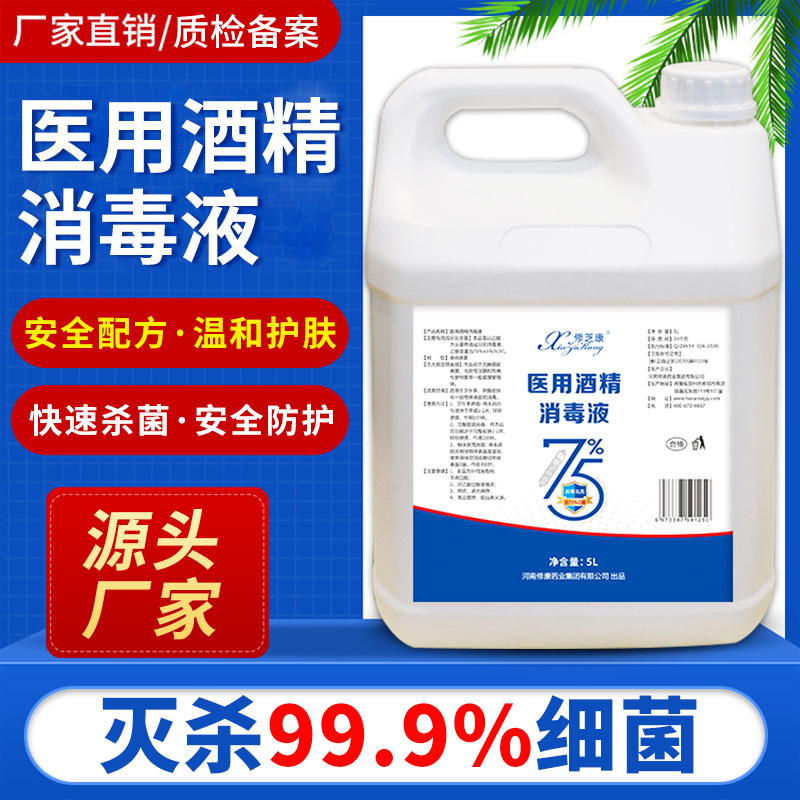 修芝康醫用酒精消毒液
