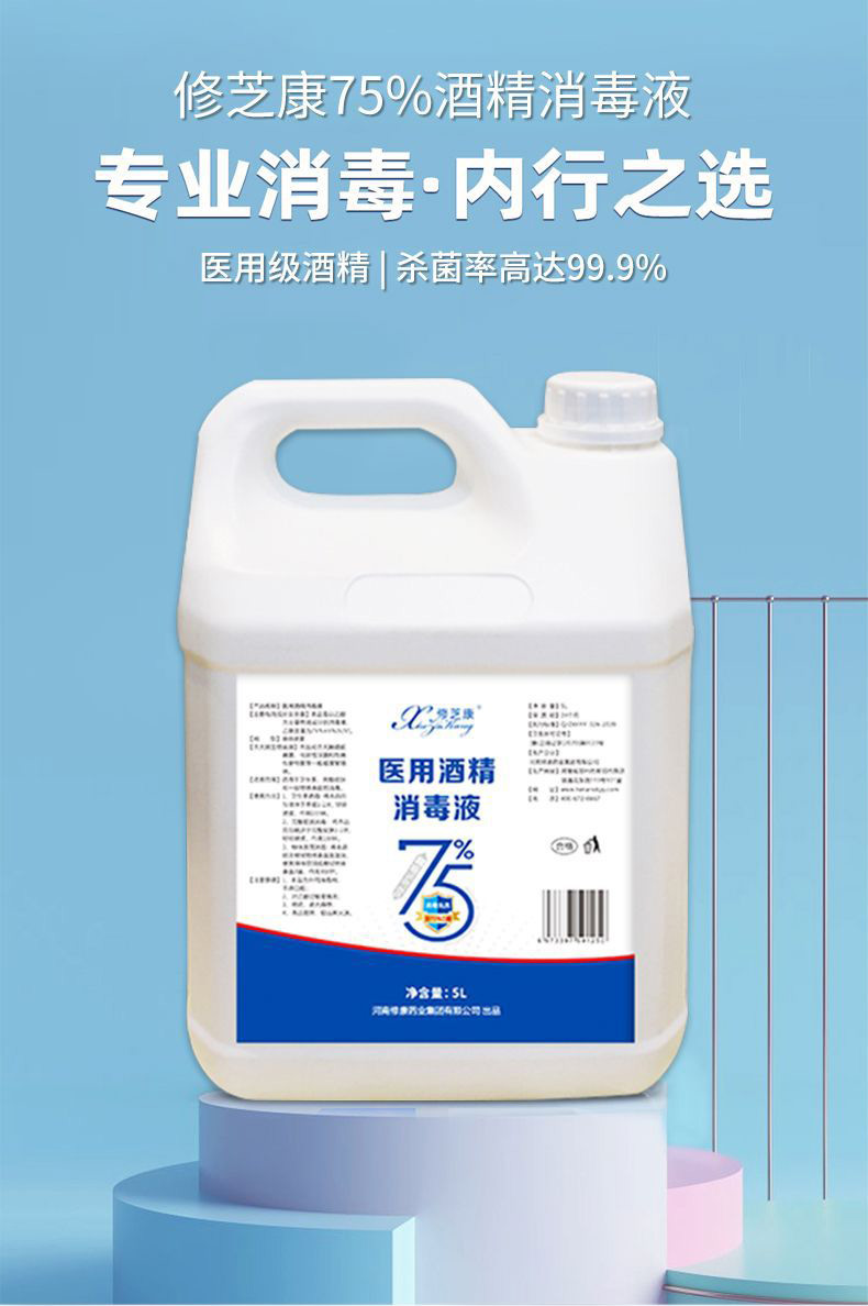 修芝康醫用酒精消毒液(圖2) 修芝康75%酒精消毒液醫用酒精消毒