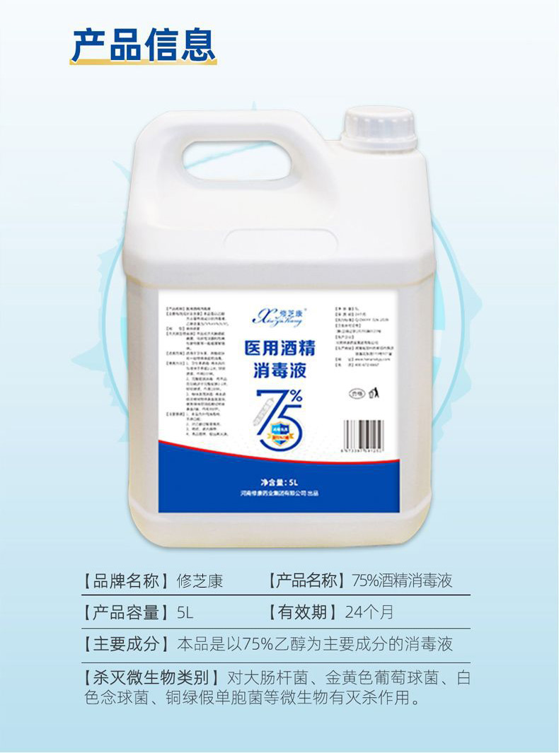 修芝康醫用酒精消毒液(圖6) 修芝康酒精消毒液產品信息