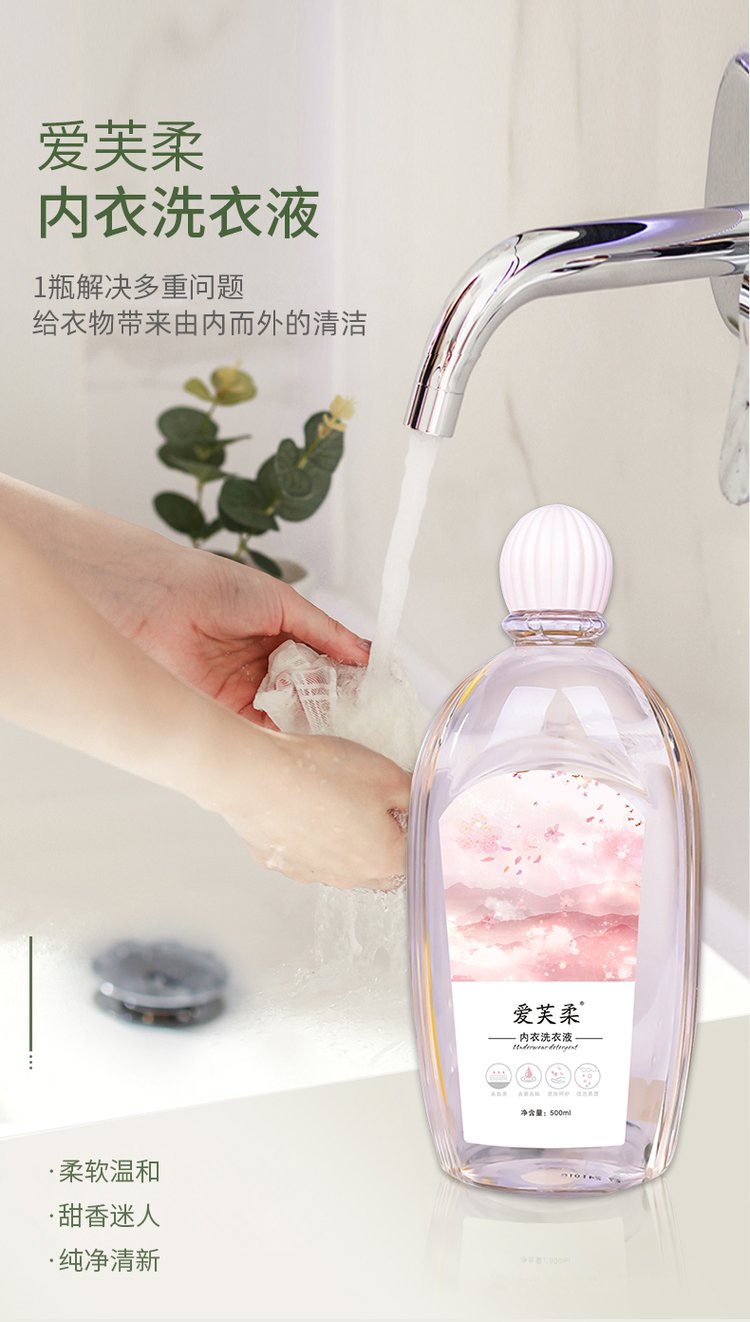 愛芙柔內衣洗衣液解決多重問題-修康藥業 愛芙柔內衣洗衣液解決多重問題-修康藥業