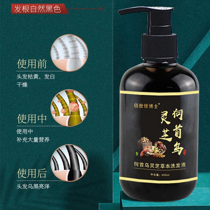 何首烏靈芝草本洗發水