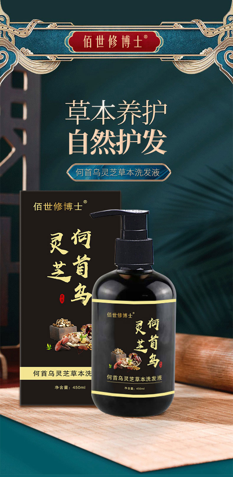 何首烏靈芝草本洗發液草本養護自然護發-修康藥業 何首烏靈芝草本洗發液草本養護自然護發-修康藥業