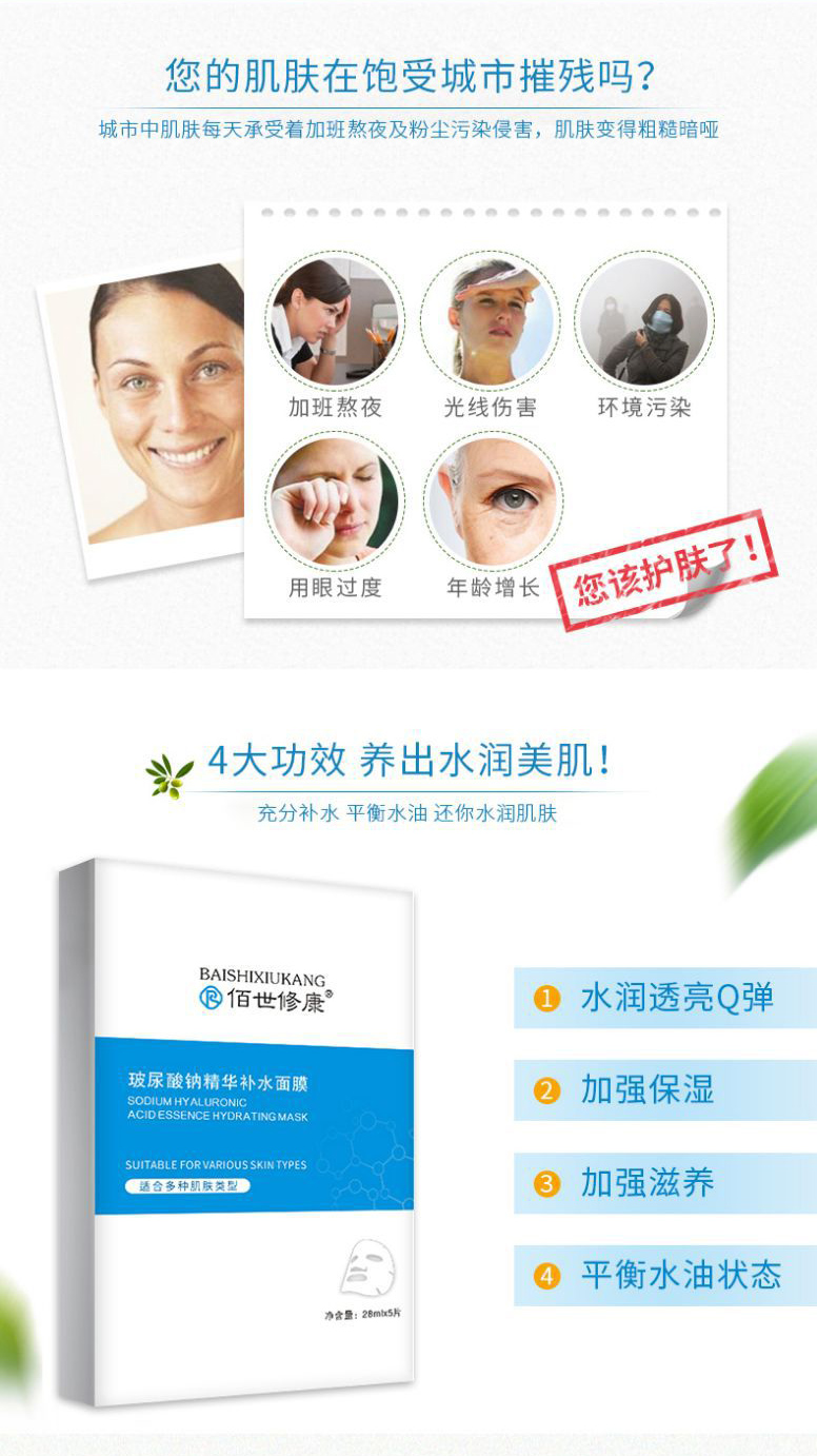 玻尿酸精華補水面膜(圖1) 玻尿酸鈉精華補水面膜4大功效養出水潤美肌