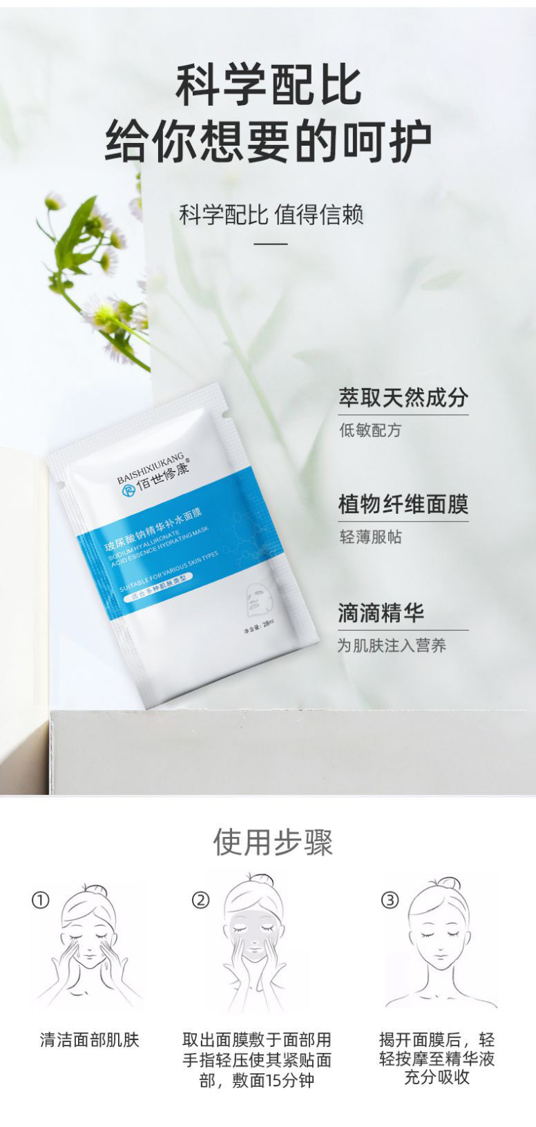 玻尿酸精華補水面膜(圖4) 玻尿酸鈉精華補水面膜科學配比給你想要的呵護