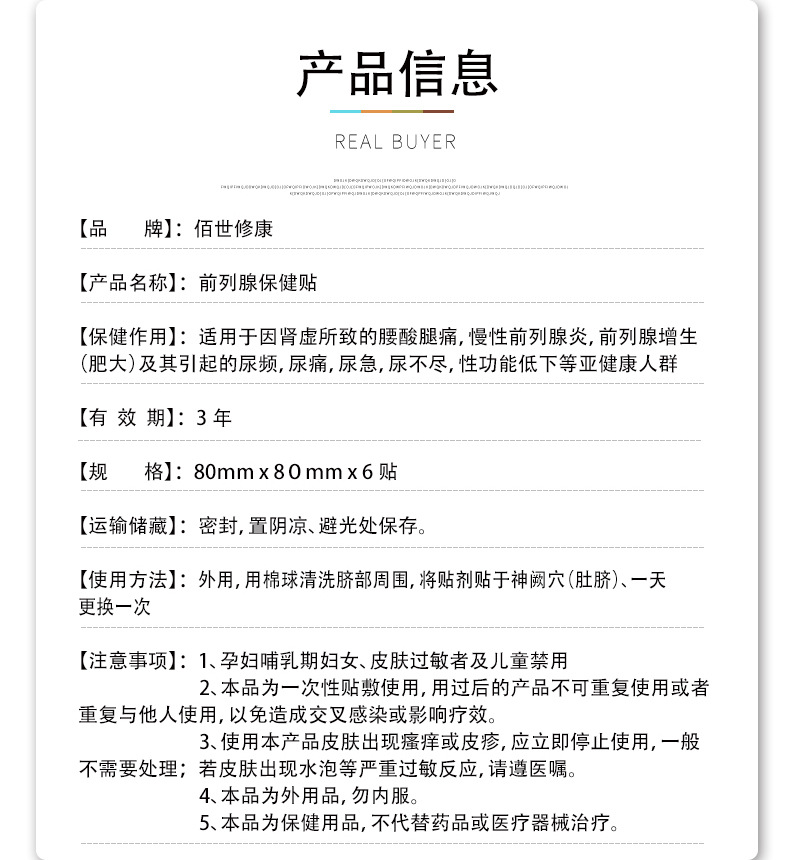 前列腺保健貼產品信息 前列腺保健貼產品信息