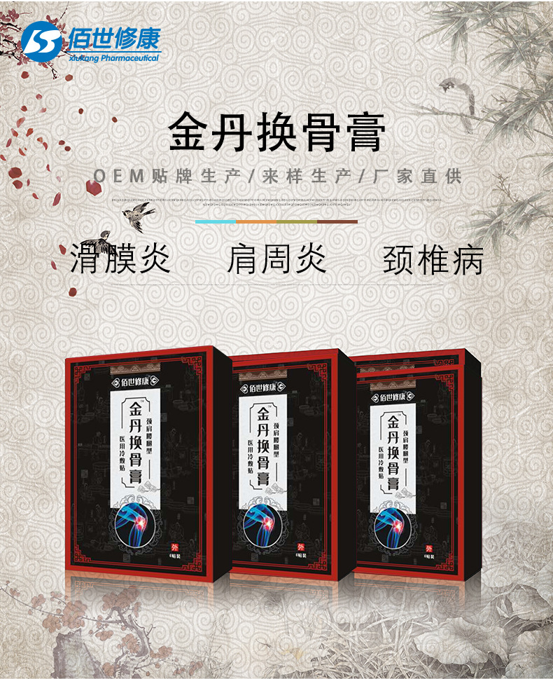 膏藥加工貼牌廠家-金丹換骨膏-河南修康藥業 膏藥加工貼牌廠家-金丹換骨膏-河南修康藥業