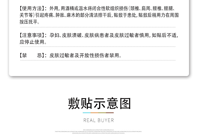 膏藥加工貼牌廠家-金丹換骨膏敷貼示意圖 膏藥加工貼牌廠家-金丹換骨膏敷貼示意圖