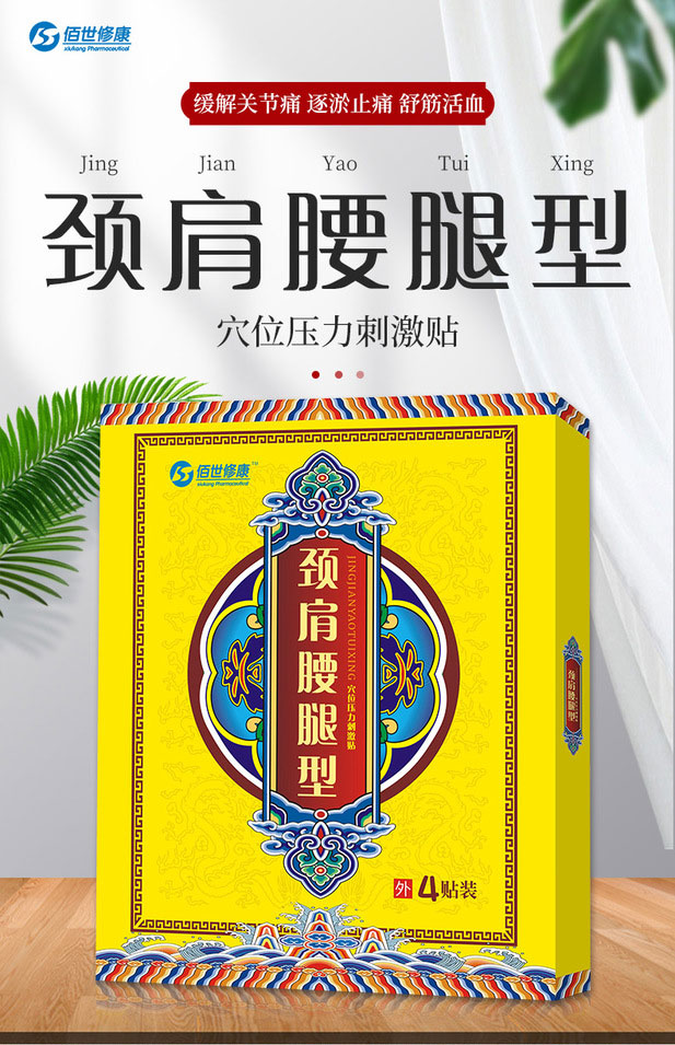 膏藥代加工廠家-穴位壓力刺激貼膏藥-河南修康藥業 膏藥代加工廠家-穴位壓力刺激貼膏藥-河南修康藥業