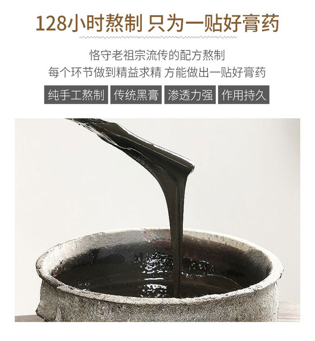 穴位壓力刺激貼膏藥128小時熬制只為一貼好膏藥 穴位壓力刺激貼膏藥128小時熬制只為一貼好膏藥