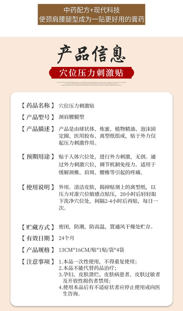 穴位壓力刺激貼膏藥產品信息介紹 穴位壓力刺激貼膏藥產品信息介紹