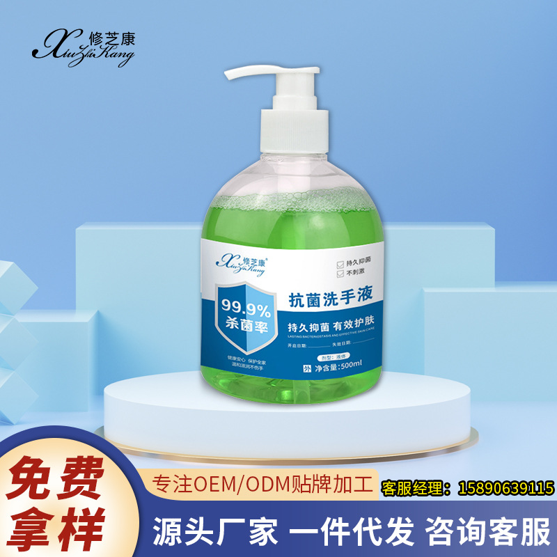 抗菌洗手液oem貼牌代加工-河南修康藥業 抗菌洗手液oem貼牌代加工-河南修康藥業