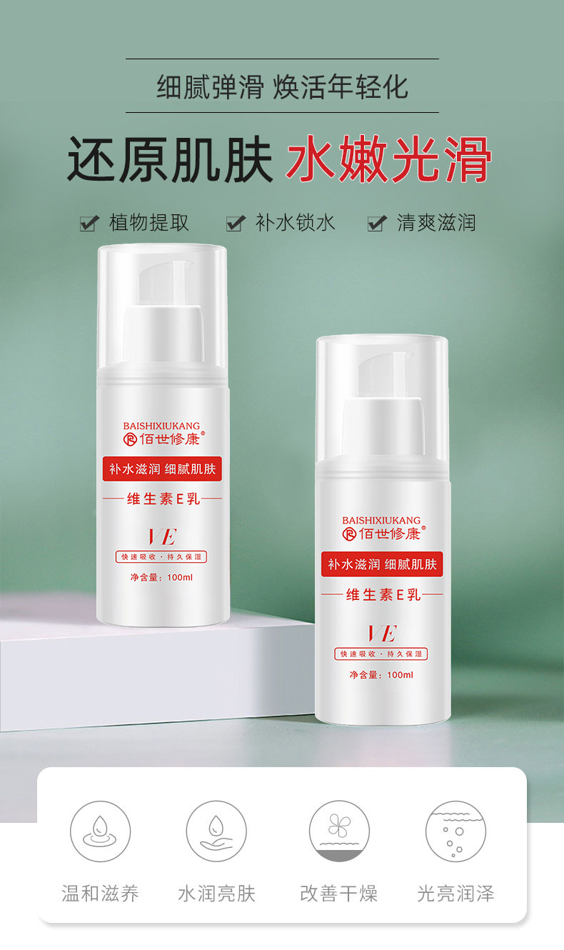 護(hù)膚品加工-維生素e乳還原肌膚水嫩光滑-河南修康藥業(yè) 護(hù)膚品加工-維生素e乳還原肌膚水嫩光滑-河南修康藥業(yè)