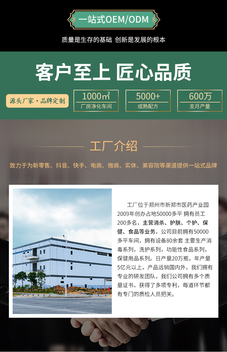 消字號代工廠-oem貼牌代加工實力工廠展示