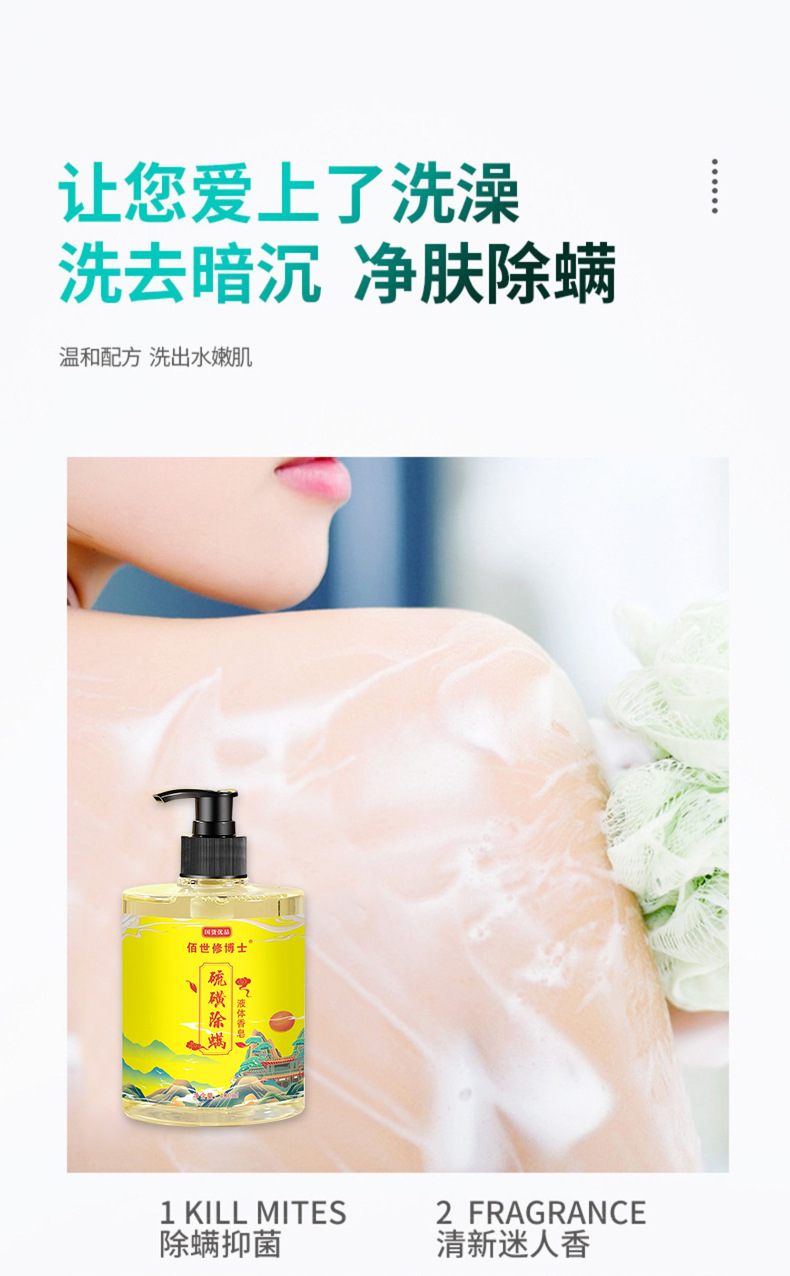 讓您愛上洗澡洗去暗沉凈膚除螨 讓您愛上洗澡洗去暗沉凈膚除螨