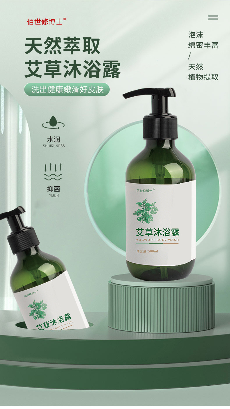 佰世修博士艾草沐浴露oem貼牌代加工源頭廠家-河南修康藥業