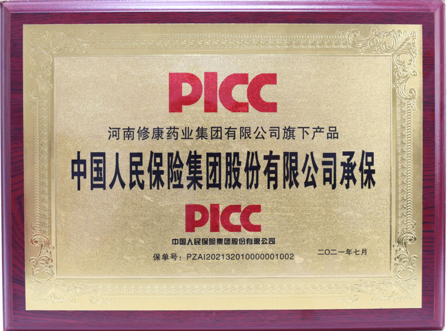 中國人保承保修康旗下所有產品-河南修康藥業 中國人保承保修康旗下所有產品-河南修康藥業