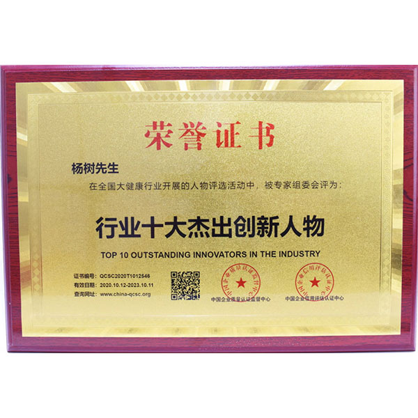 楊樹先生榮獲行業十大杰出創新人物榮譽