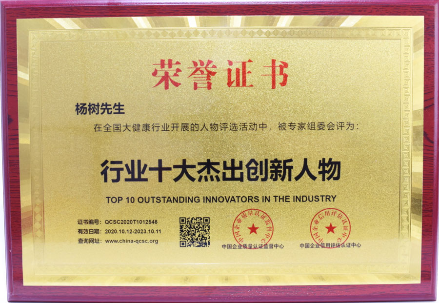 楊樹先生榮獲行業十大杰出創新人物榮譽(圖1) 行業十大杰出創新人物.jpg