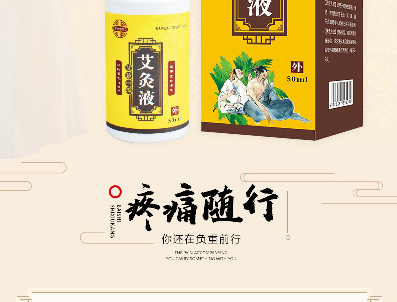 艾灸液幫您緩解身體疼痛-修康藥業(yè) 艾灸液幫您緩解身體疼痛-修康藥業(yè)