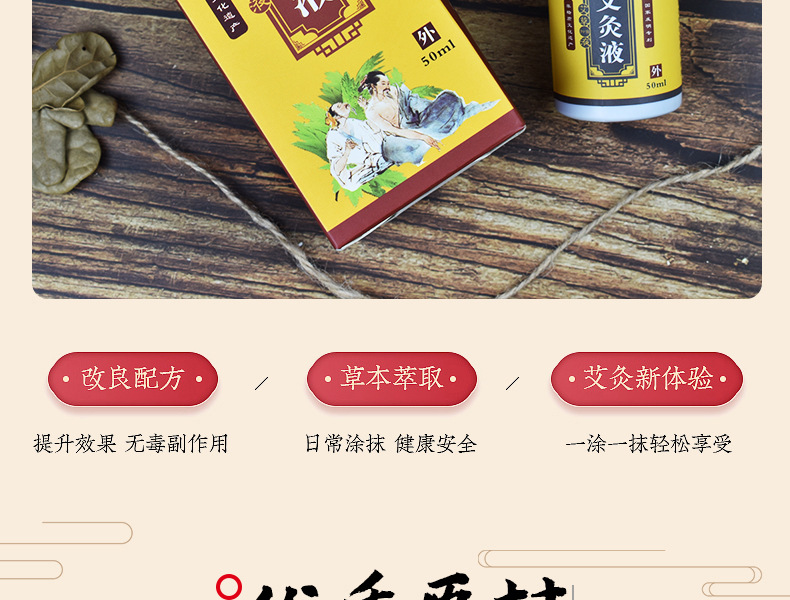 艾灸液草本萃取改良配方-修康藥業(yè) 艾灸液草本萃取改良配方-修康藥業(yè)