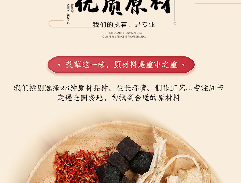 艾灸液精選28種優(yōu)質(zhì)原料 艾灸液精選28種優(yōu)質(zhì)原料