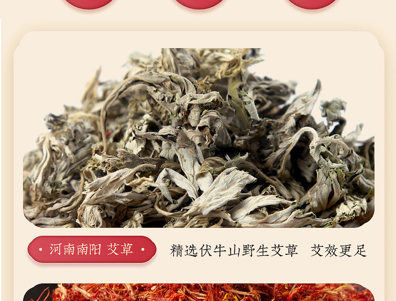 精選伏牛山野生艾草,效果更佳。 精選伏牛山野生艾草,效果更佳。