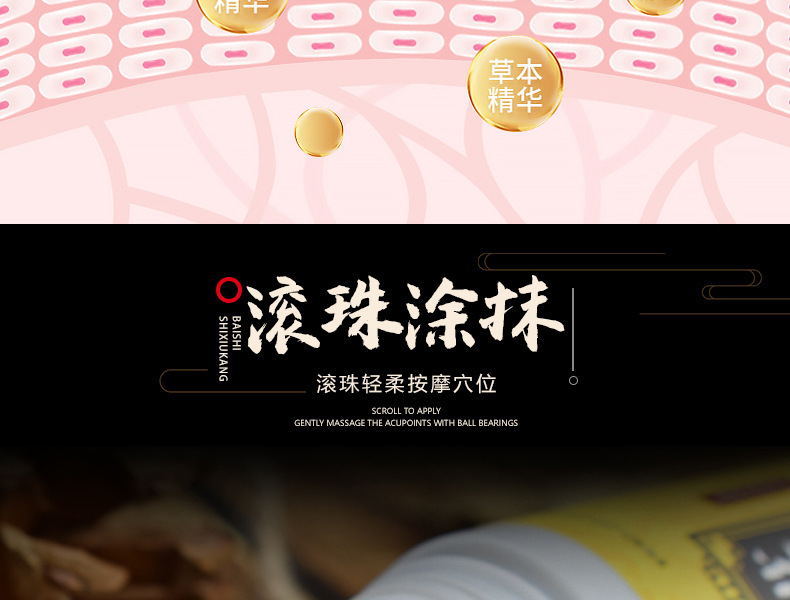艾灸液采用滾珠涂抹按摩穴位更溫柔 艾灸液采用滾珠涂抹按摩穴位更溫柔