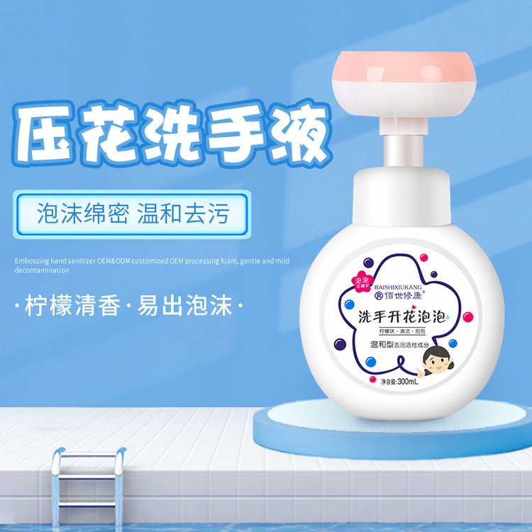 泡沫洗手液oem貼牌代加工源頭廠家-修康藥業集團