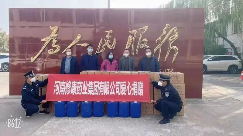 河南修康藥業集團公司捐贈消毒液 河南修康藥業集團公司捐贈消毒液