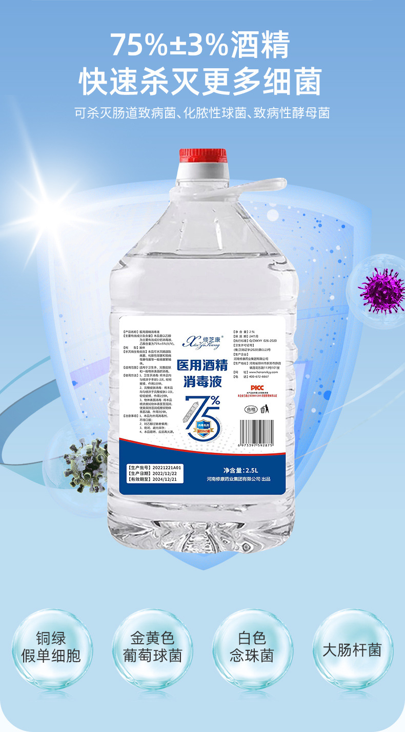 2.5L醫(yī)用酒精消毒液快速殺滅更多細菌 2.5L醫(yī)用酒精消毒液快速殺滅更多細菌