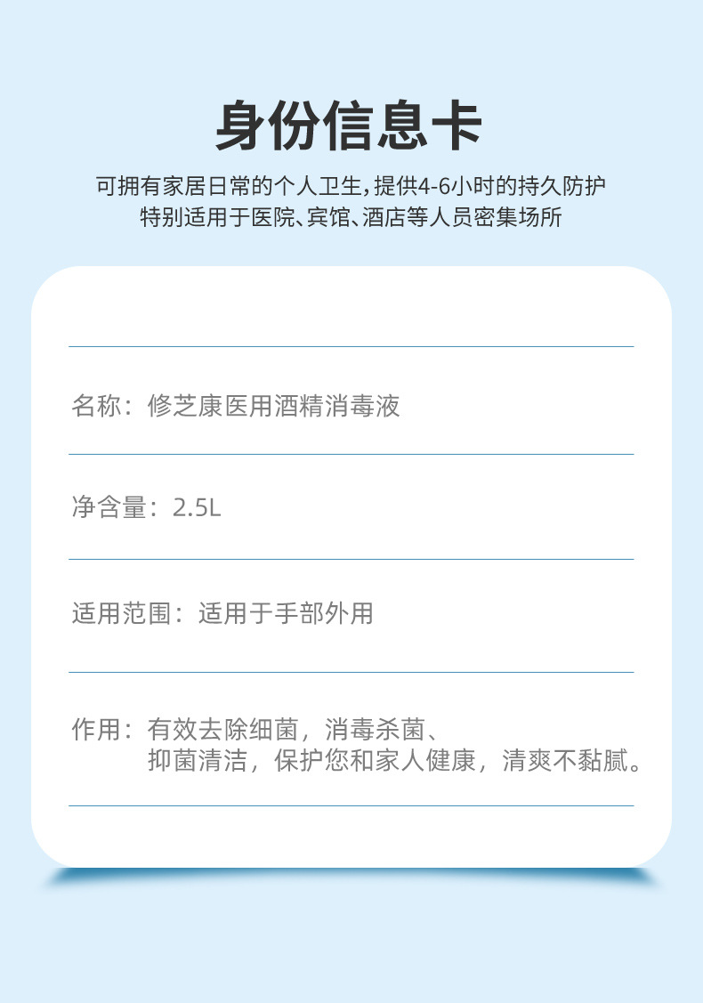 2.5L醫(yī)用酒精消毒液產品信息 2.5L醫(yī)用酒精消毒液產品信息