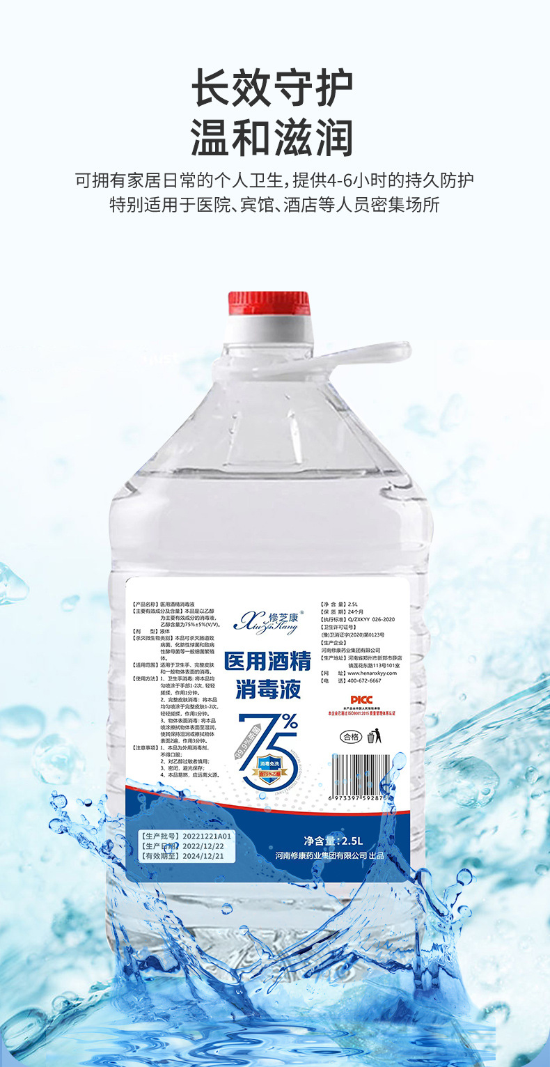 2.5L醫(yī)用酒精消毒液長效守護溫和滋潤 2.5L醫(yī)用酒精消毒液長效守護溫和滋潤