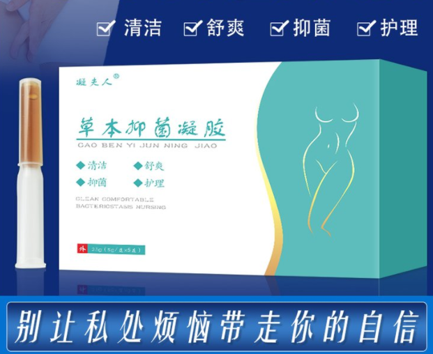 草本抑菌凝膠貼牌代加工廠家 草本抑菌凝膠貼牌代加工廠家