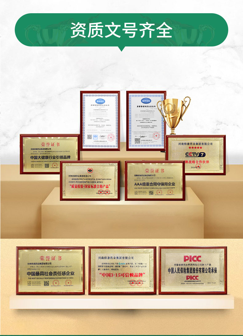 修康藥業集團擁有產品齊全資質,保障產品質量。 修康藥業集團擁有產品齊全資質,保障產品質量。