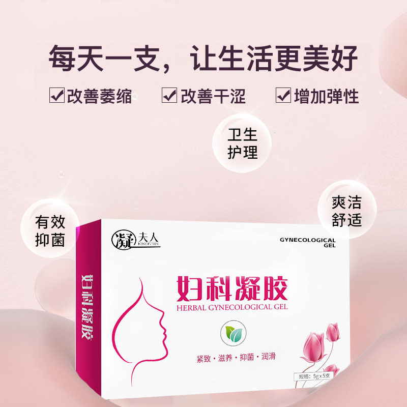 婦科凝膠可以有效抑菌,改善干澀。 婦科凝膠可以有效抑菌,改善干澀。