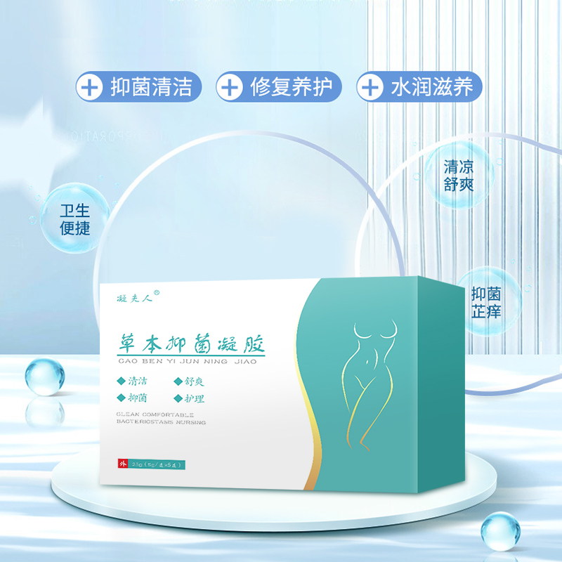 草本抑菌凝膠的功效與作用 草本抑菌凝膠的功效與作用