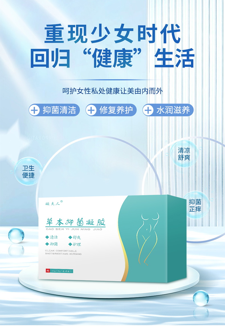 草本抑菌凝膠呵護女性私處健康 草本抑菌凝膠呵護女性私處健康