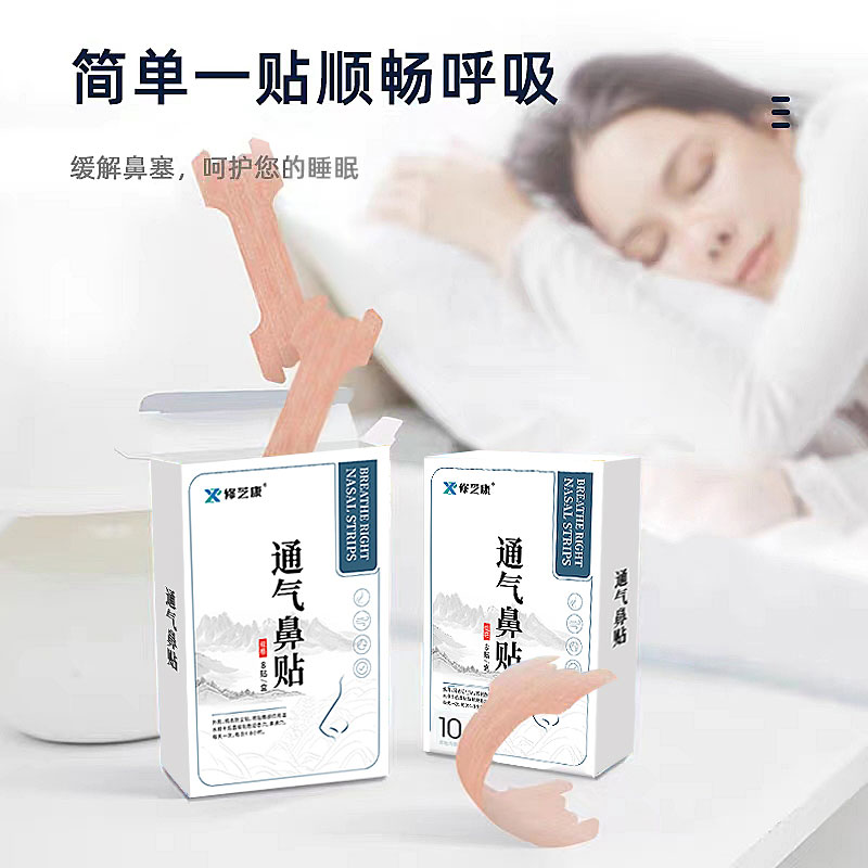 通氣鼻貼讓你順暢呼吸 通氣鼻貼讓你順暢呼吸