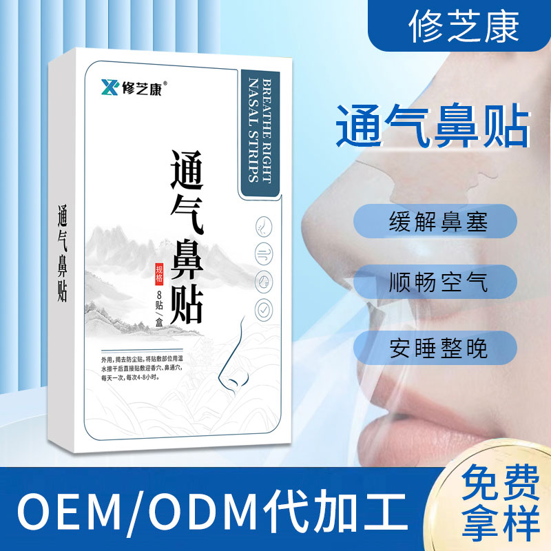 通氣鼻貼oem貼牌代加工源頭廠家-修康藥業集團 通氣鼻貼oem貼牌代加工源頭廠家-修康藥業集團