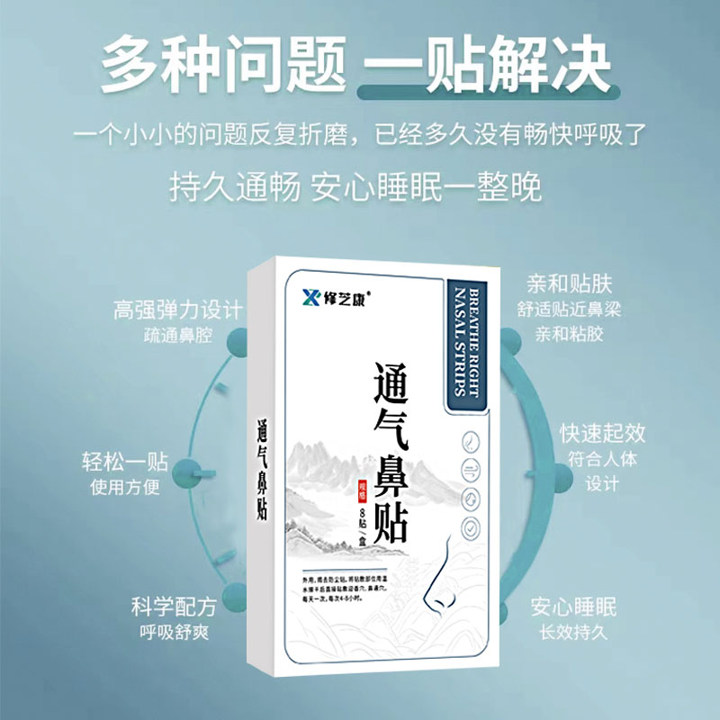通氣鼻貼多種問題一貼解決 通氣鼻貼多種問題一貼解決