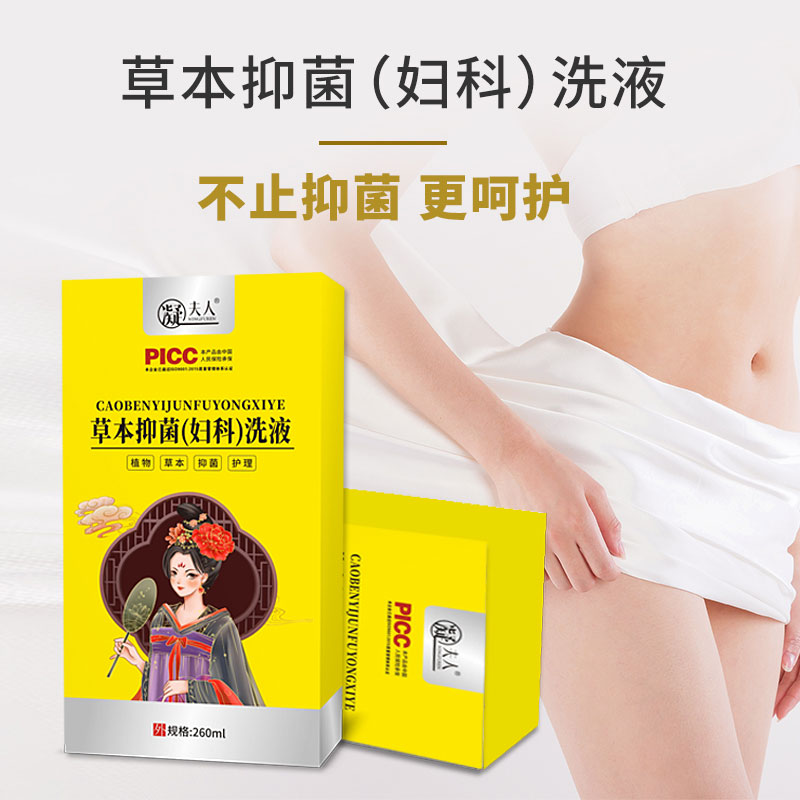 草本抑菌婦科洗液,呵護(hù)女性私密健康-修康藥業(yè) 草本抑菌婦科洗液,呵護(hù)女性私密健康-修康藥業(yè)
