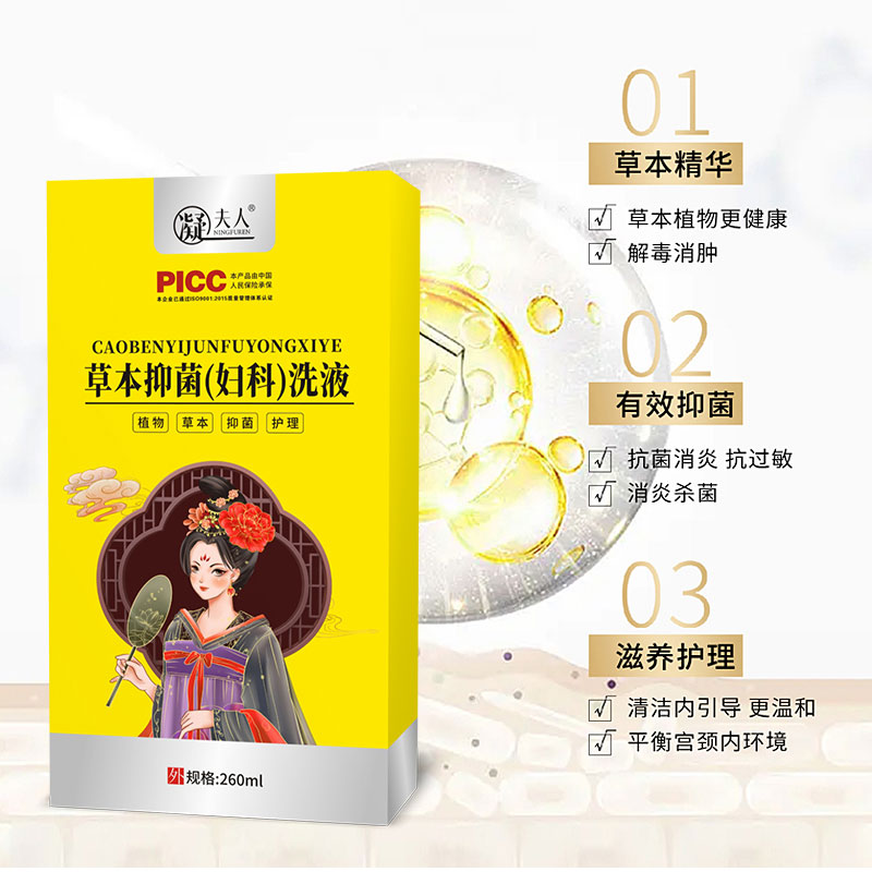 凝夫人婦科洗液可以有效抑菌滋養(yǎng)護(hù)理 凝夫人婦科洗液可以有效抑菌滋養(yǎng)護(hù)理